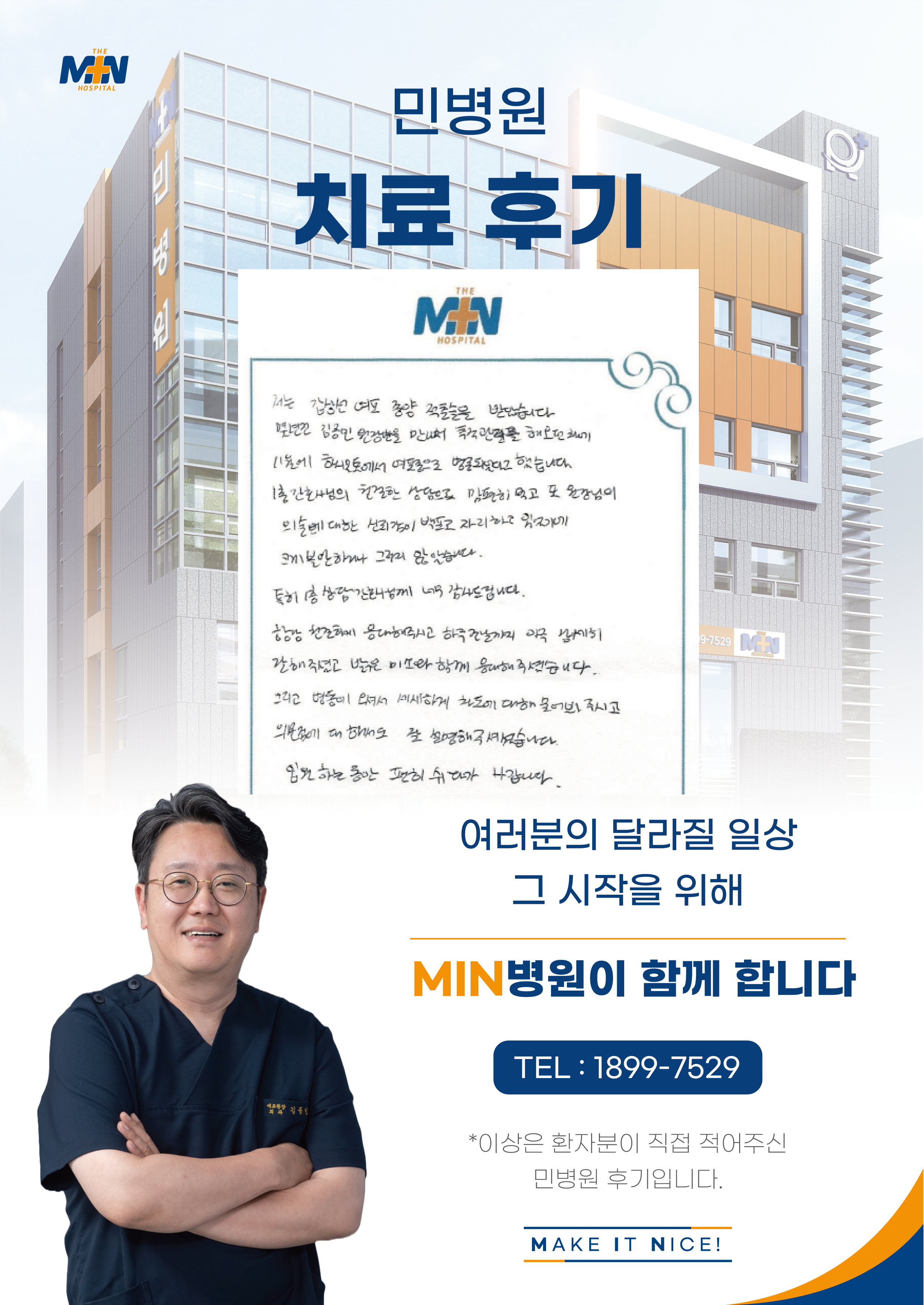 갑상선 여포 종양 적출술 받았습니다. 김종민 원장님, 상담간호사님 너무 ..