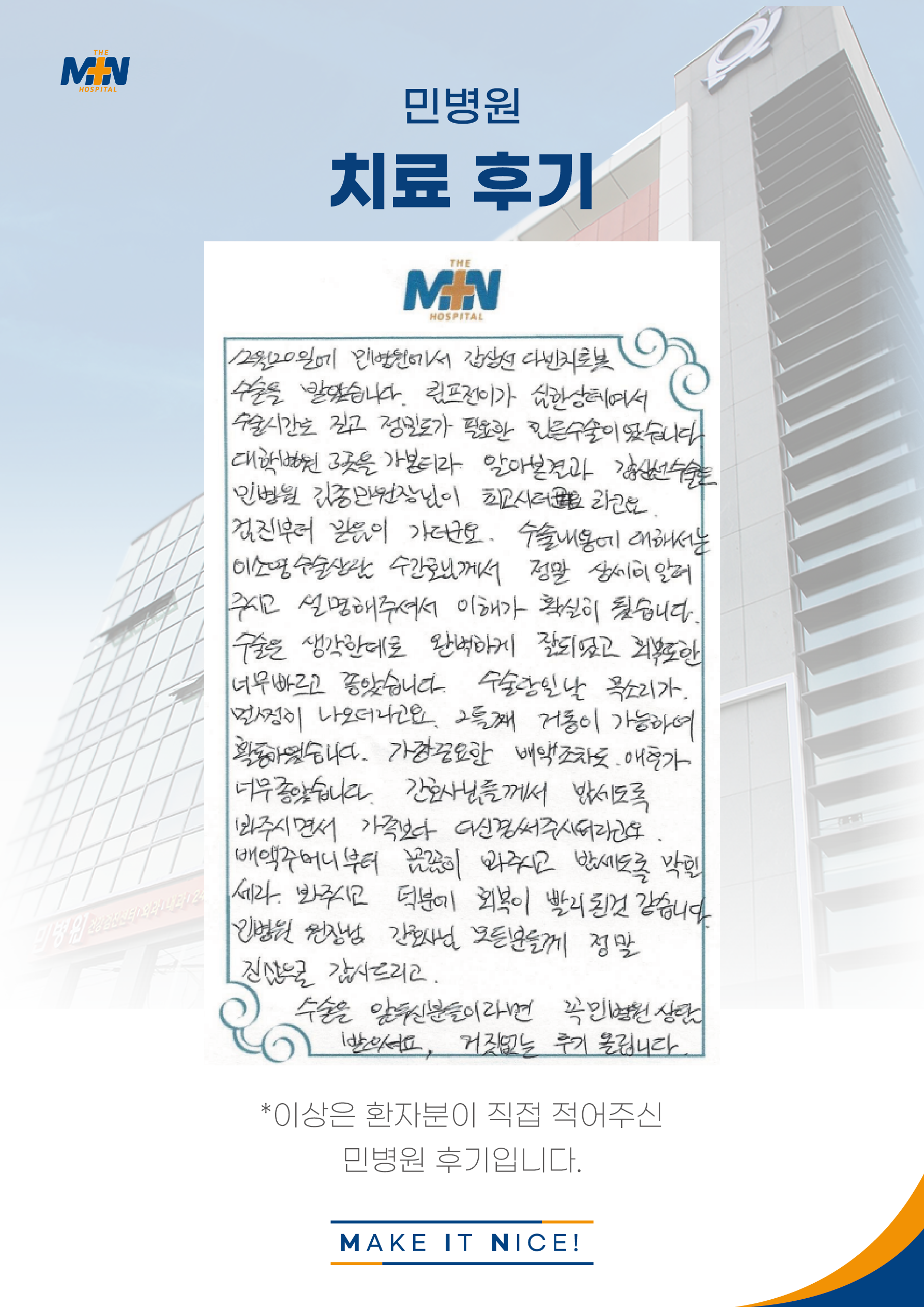 갑상선 다빈치로봇 수술 받았어요. 림프전이가 심한상태였는데 김종민 원장..