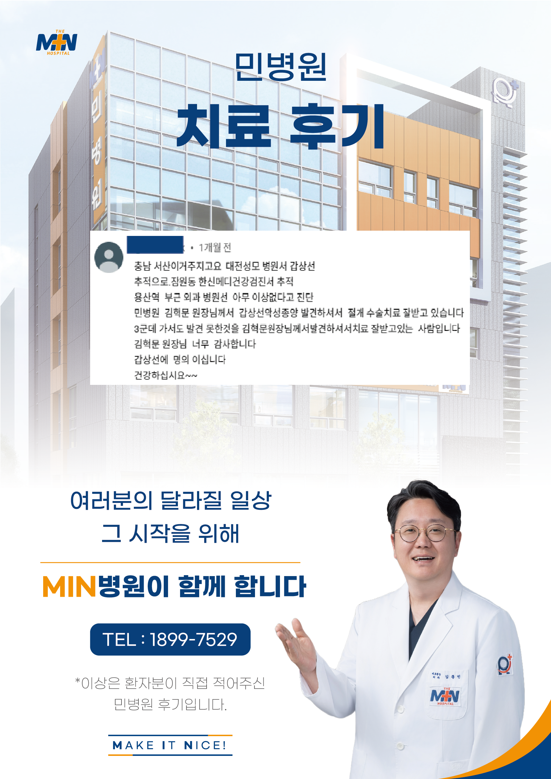 3군데 가서도 발견 못한 갑상선악성종양 발견하셨어요..