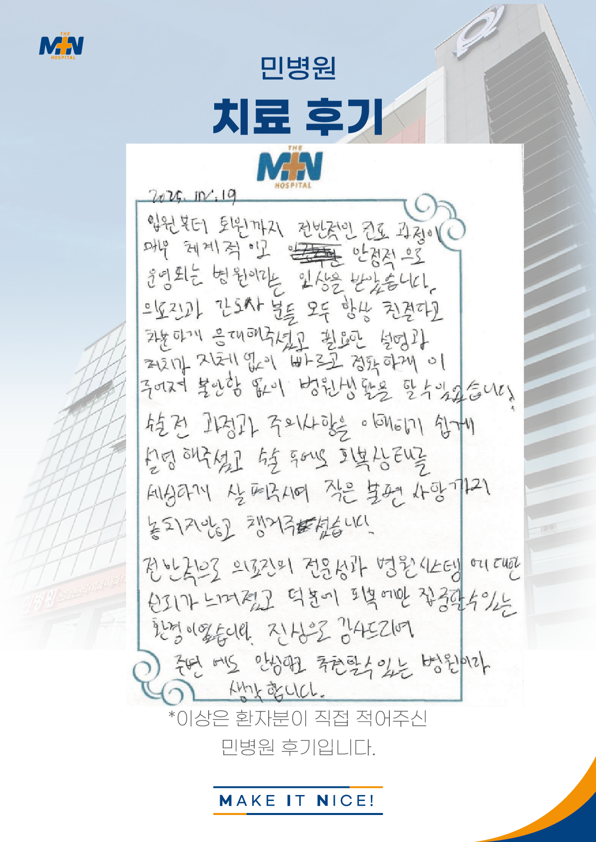 입원부터 퇴원까지 전반적인 진료 과정이 매우 체계적이고 안정적으로 운영..