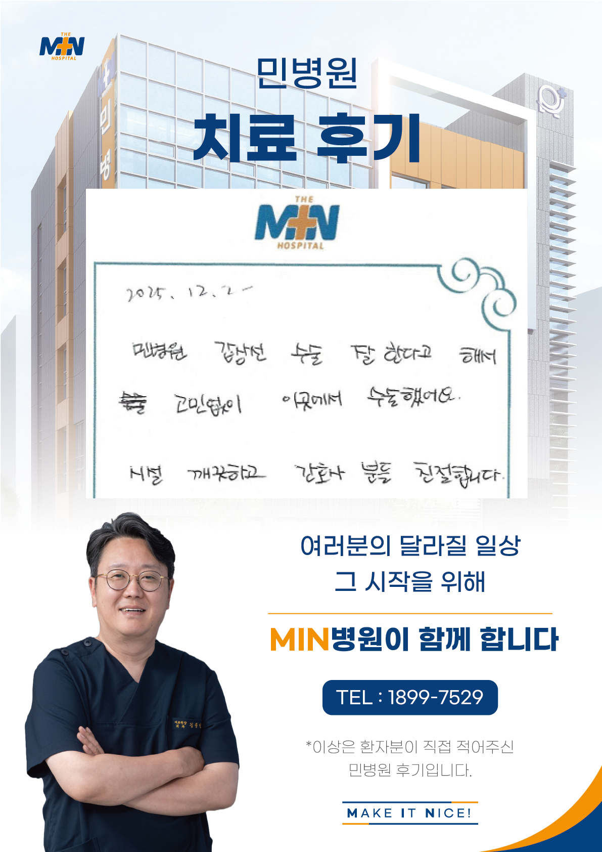 민병원 갑상선 수술 잘한다고 해서 고민없이 수술했어요..
