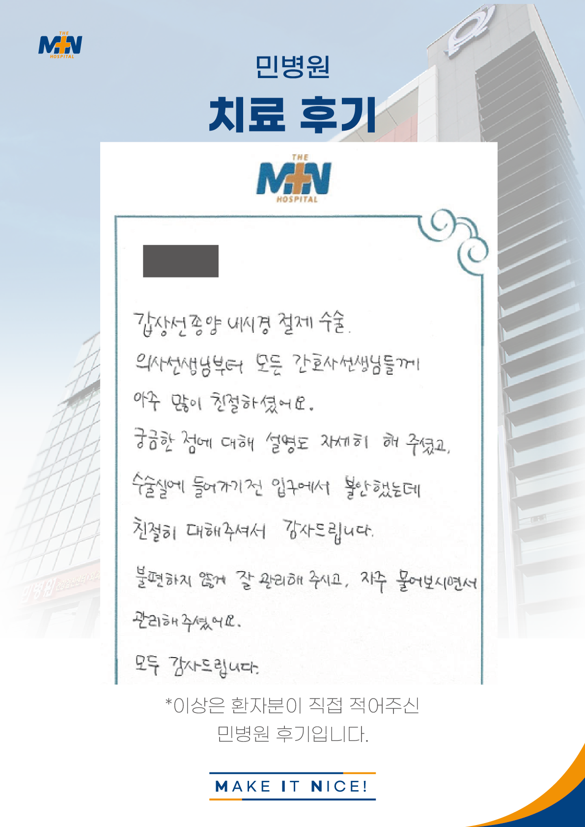 갑상선종양 내시경 절제 수술. 의사선생님부터 모든 간호사 선생님들꼐서 ..