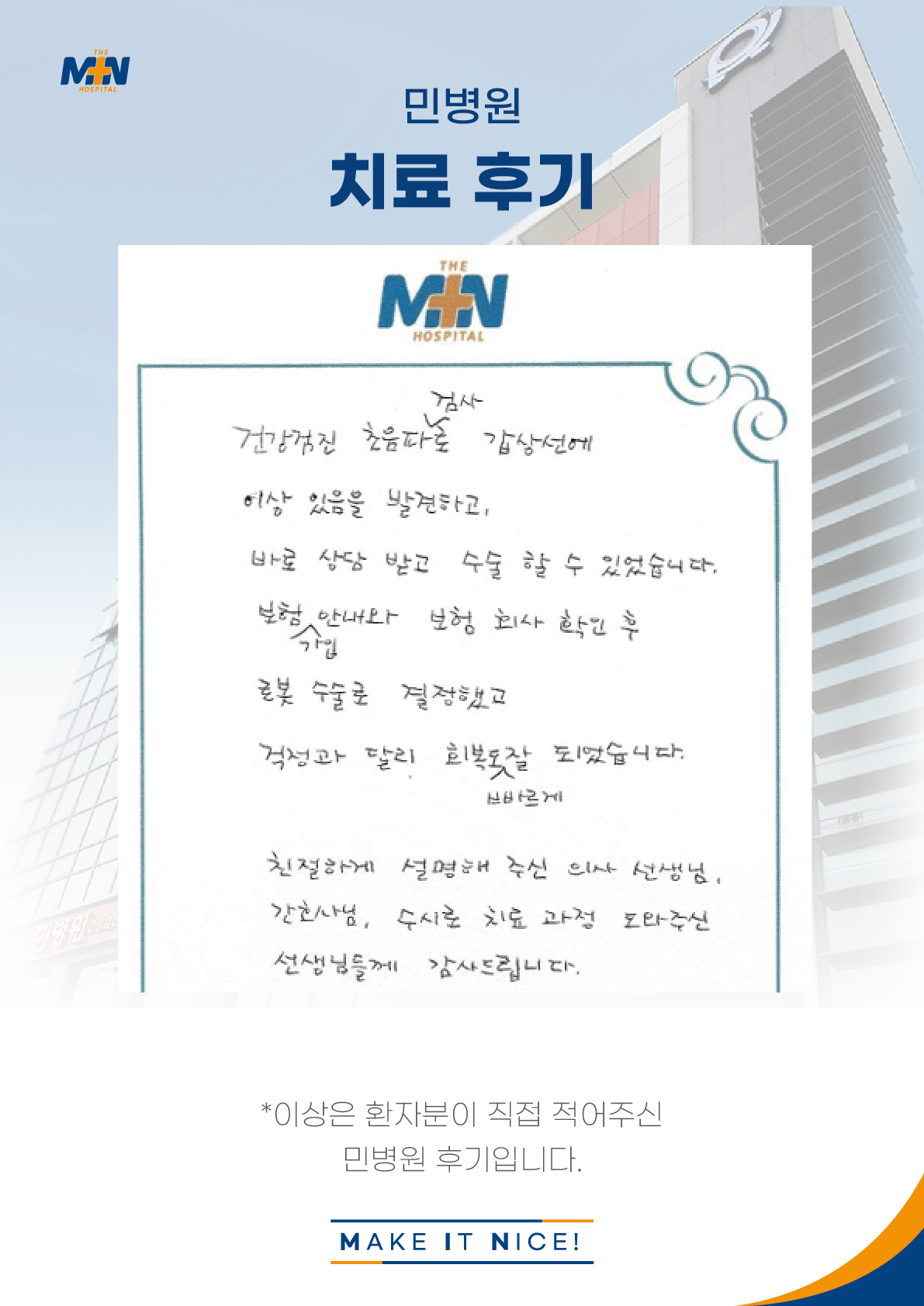 로봇 수술 받았는데 회복이 빠르게 잘 되었어요