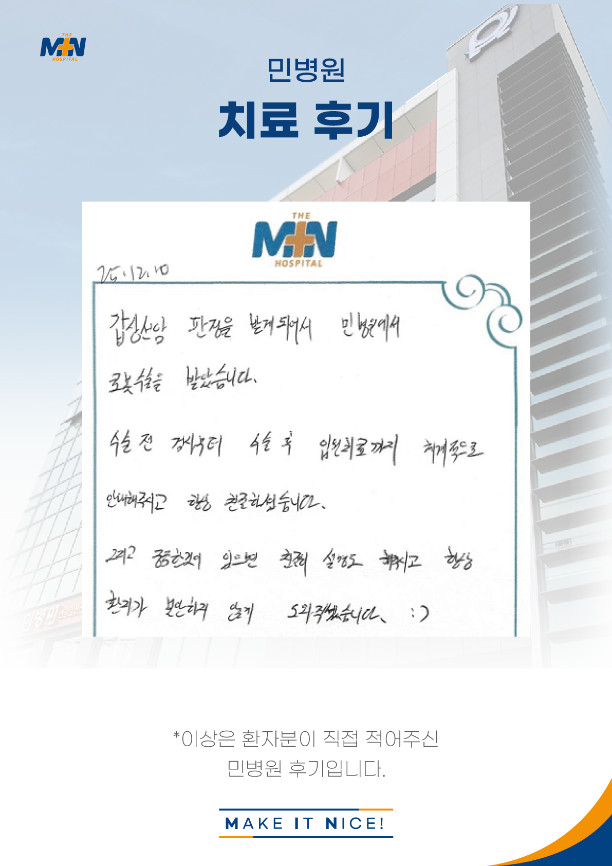 로봇수술 받았습니다. 친절히 설명도 해주시고 도와주셔서 감사합니다!..