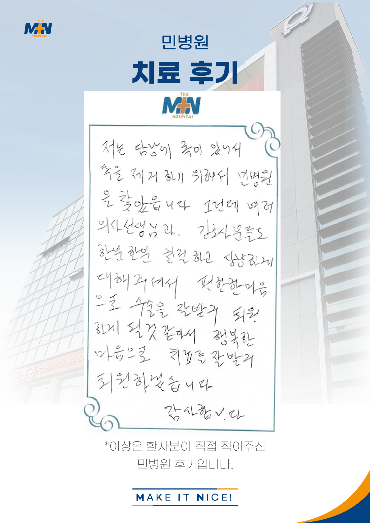 담낭에 혹이 있어서 민병원에 방문했어요. 치료 잘 받았습니다. 감사합니다..