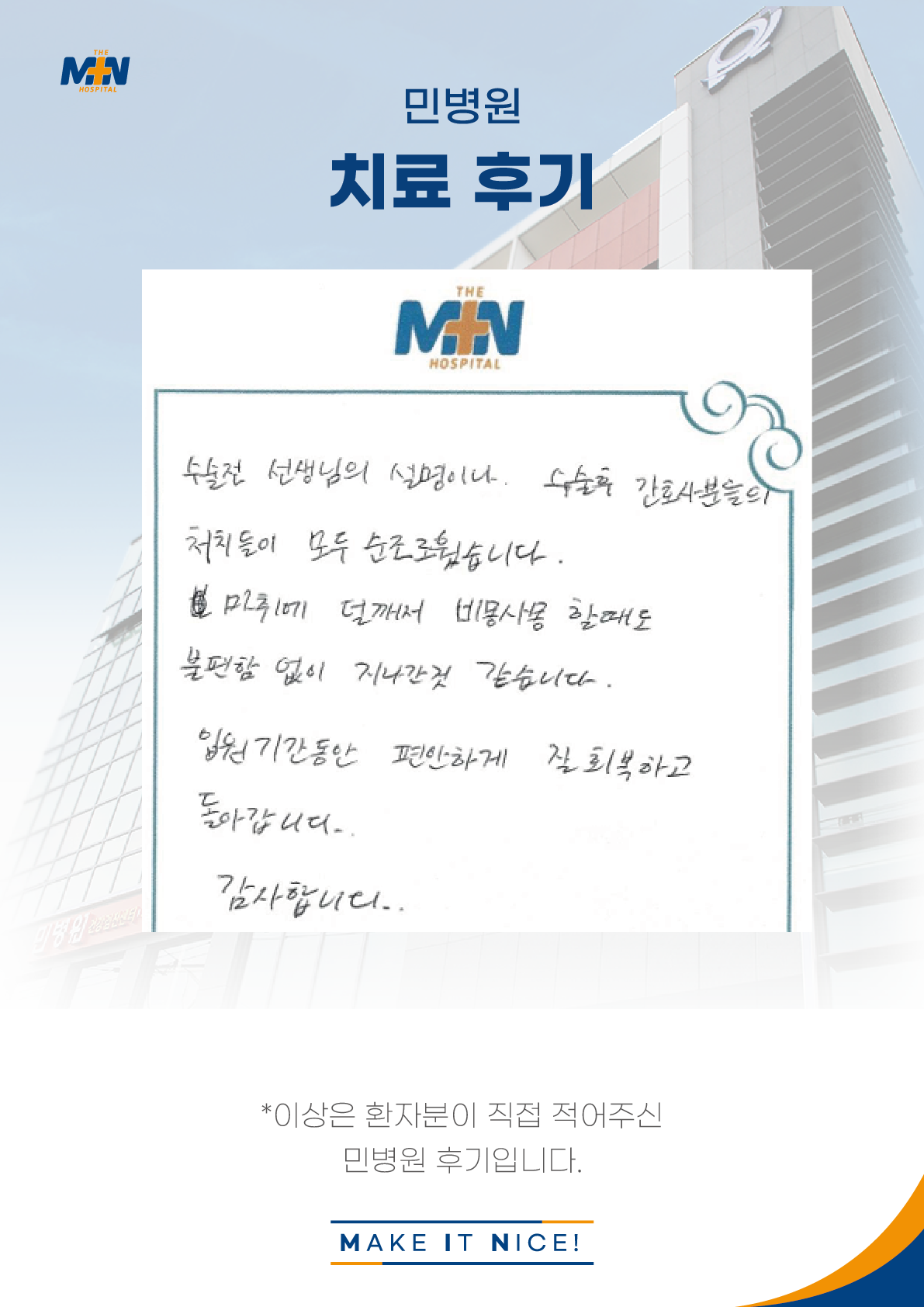 입원기간동안 편안하게 잘 회복하고 돌아갑니다. 감사합니다!..