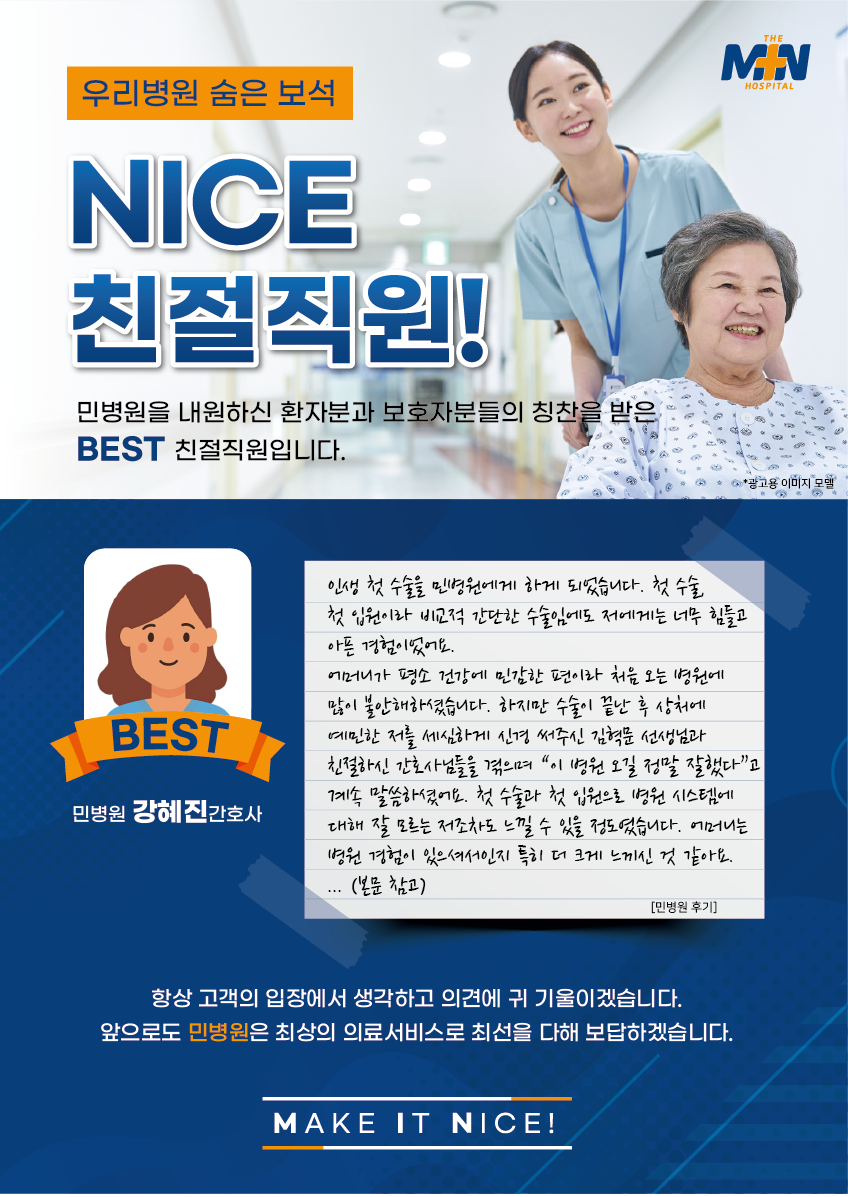 친절한 강혜진 간호사님, 기력없고 힘들던 저에..