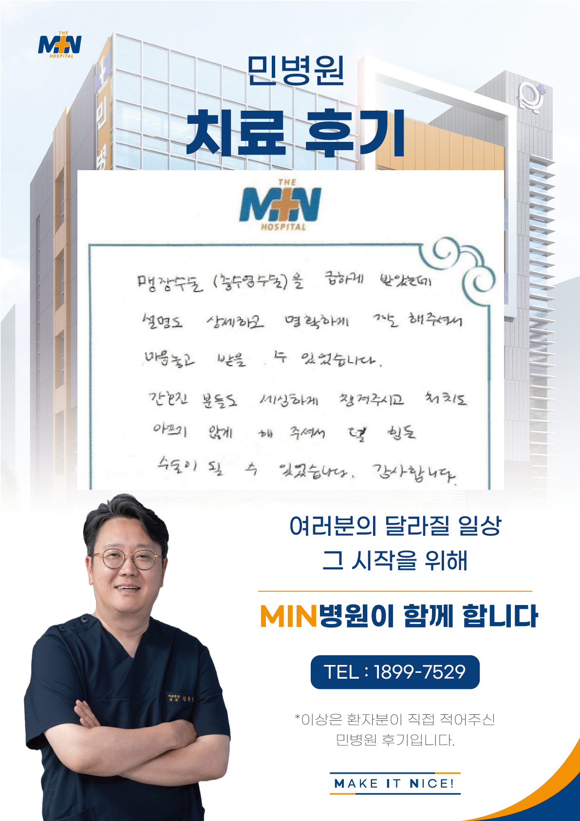 맹장수술을 급하게 받았는데 설명도 상세하고 명확하게 잘 해주셔서 마음놓..