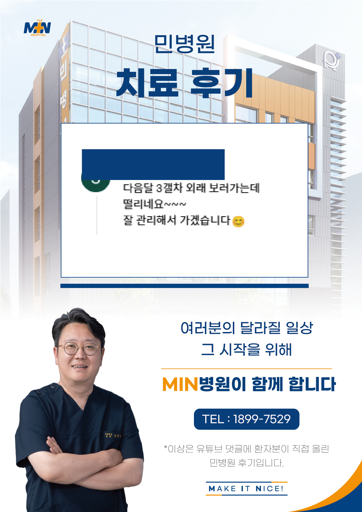 환자후기