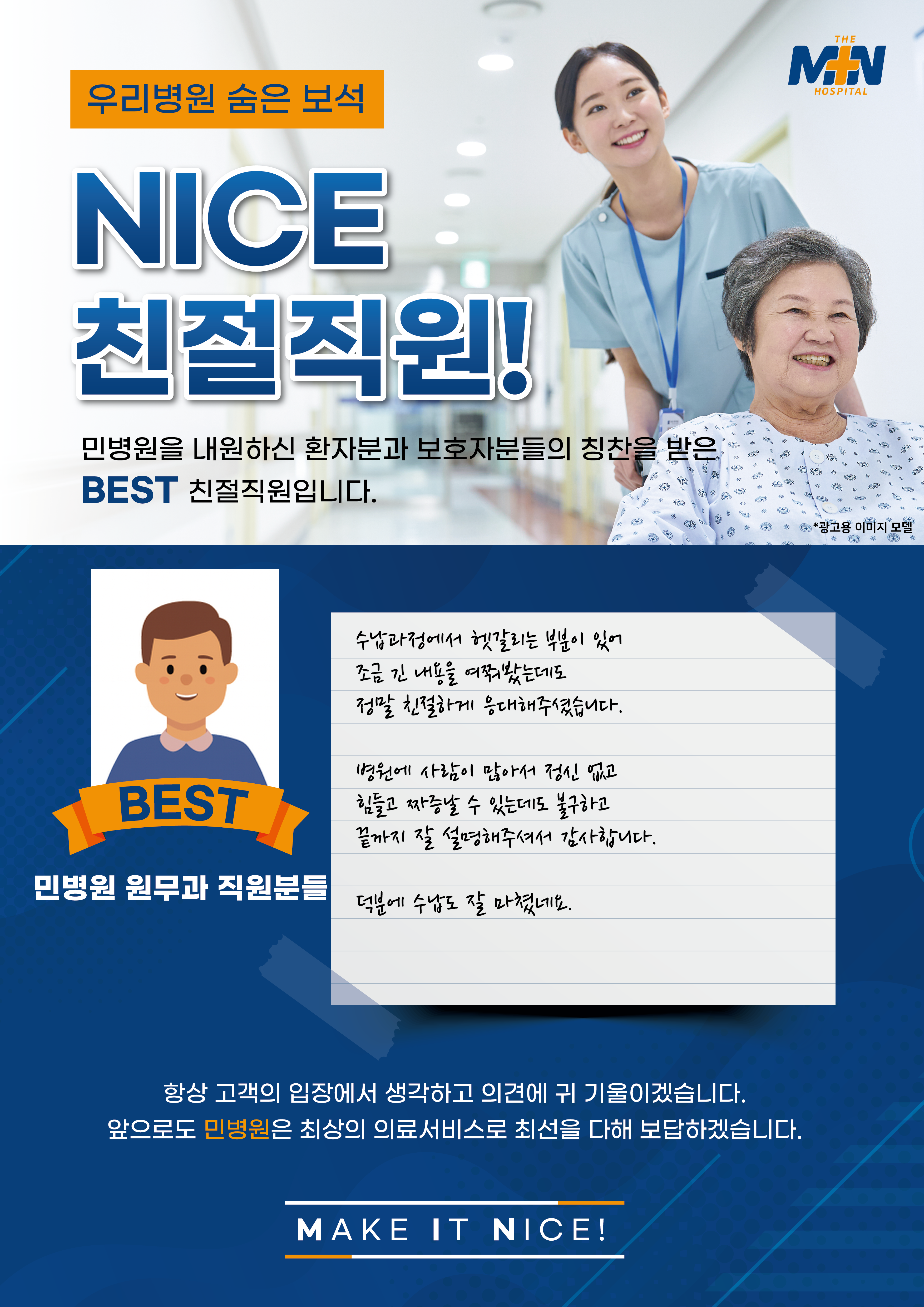 원무과 직원분들 칭찬합니다